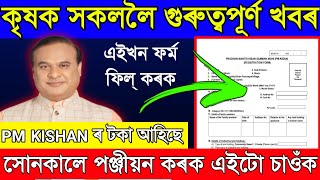 PM Kisan Samman Niddhi Yojna New Update | PM Kisan Document Verification | How to Apply pm kisan