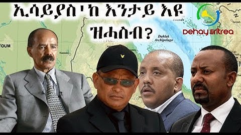 Dehay Eritrea ኢሳይያስ