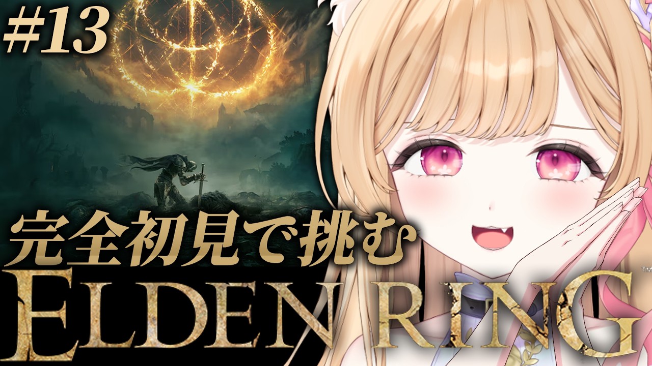 【 ELDEN RING 】# 13│完全初見！神肌のふたりを今日こそ...！クラゲどこ；；【 すぺしゃりて  / ミーニャ・スコット 】