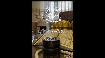 # صلوا على رسول الله # اللهم صل وسلم على نبينا محمد # جمعة مباركة # تلاوة خاشعة