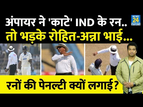 IND VS ENG: Team India पर क्यों लगी बीच मैच Penalty, जानिए अंपायर ने क्यों किया ऐसा| Ashwin| Rohit