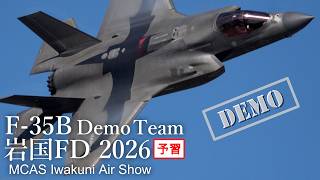 岩国基地フレンドシップデー 2026 予習！F-35Bデモチーム 4年連続来日