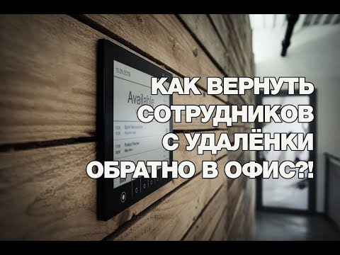 Бронирование рабочих мест в офисе с помощью ROOMz: как это работает?