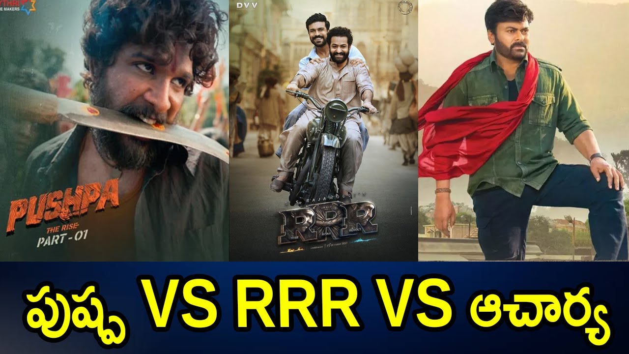 Pushpa Vs RRR Vs Acharya | Allu Arjun | Jr NTR | Ram Charan | Chiranjeevi