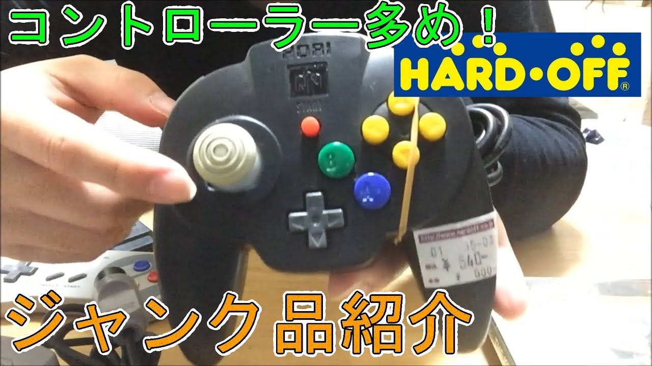 3/29 HARD OFF コントローラージャンク品 動作確認！ Controller