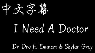 【歌曲翻譯】Dr. Dre - I Need A Doctor ft. Eminem &  Skylar Grey （中文字幕） Resimi