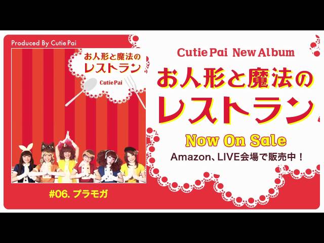 Cutie Pai 左がまゆちゃん右マッキー CD sddefault.jpg