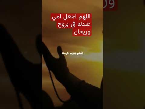 قرآن اللهم اجعل امي عندك في روح وريحان اكسبلور سوريا دويتو