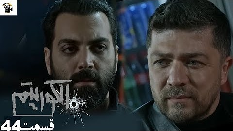 سریال جدید پلیسی الگوریتم - قسمت 44 |Serial Algorithm Review)Part44