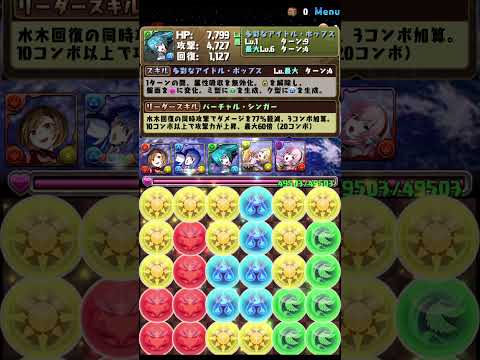 【パズドラ】初音ミクコラボキャラのスキル