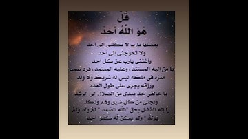 #دعاء سورة الإخلاص.قل هو الله احد.اللهم امين يارب العالمين استجب دعائنا يارب يارب يارب