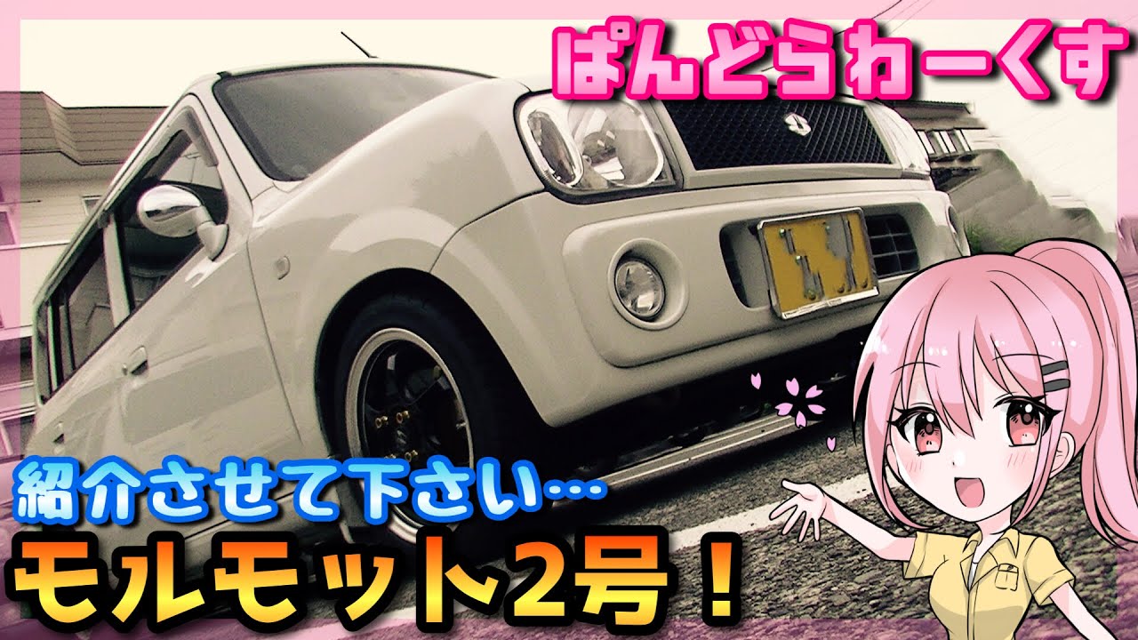 初代ラパン紹介】うちのモルモット2号見てってください！！ HE21S