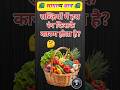 GK Question || GK In Hindi || GK Question and Answer || GK Quiz || BR GK STUDY || #gk #shorts