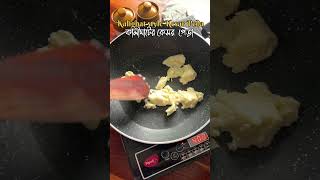 কালীঘাটের কেশর পেড়া (বা কালীঘাটের পেড়া) || EASY KESAR PEDA MAA KALI❤️