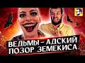 Ведьмы - от режиссера Назад в будущее (обзор семейного фильма)