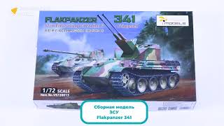 Распаковка сборной модели Flakpanzer 341 от производителя Vespid Models.