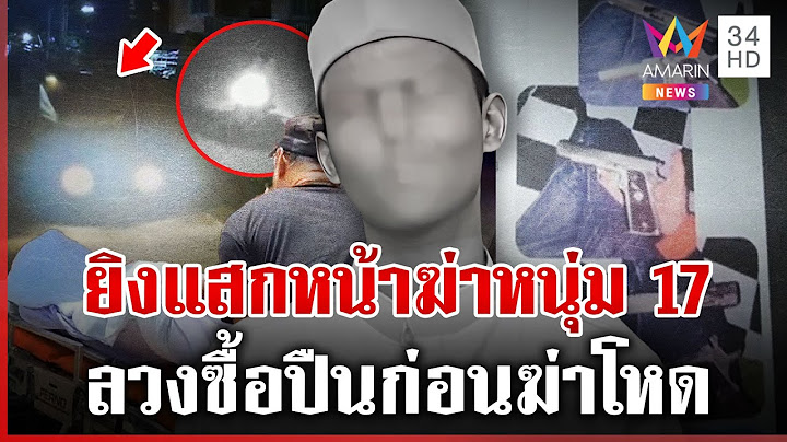 ลวงฆ่าหนุ่ม 17 ชี้พิรุธรถดักรอก่อนยิงแสกหน้า เค้นเพื่อนล่าตัวไอ้โม่ง | ทุบโต๊ะข่าว | 19/07/68