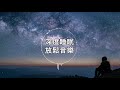 【100%無廣告 ,睡眠音樂】睡眠音樂 輕音樂 輕快 | 深度睡眠 | 睡眠轻音乐 放松 | 純音樂 輕快 安靜音樂 | 放鬆音樂 背景音乐 轻快 | 禪修音樂 心靈 ★54