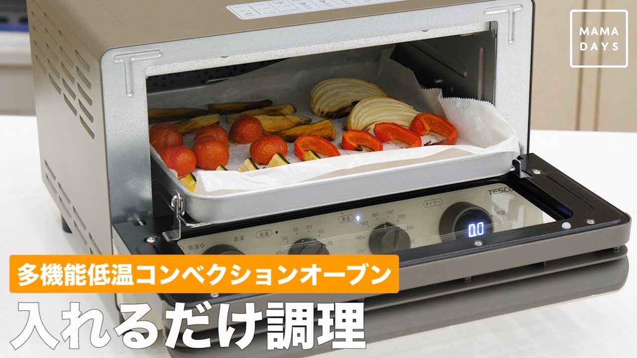 多機能低温コンベクションオーブン 入れるだけ調理 - YouTube