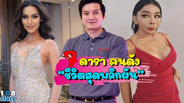 ชีวิตไม่แน่ไม่นอน 7 ดารา คนดัง กับจุดเปลี่ยนของชีวิต ที่ผันแปร จากที่เคยรุ่งโรจน์สู่ชีวิตสุดพลิกผัน