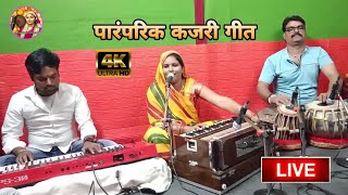 परपरक कजर गत सवन सपशल New Bhojpuri Kajari Geet 2023 Gunja Tiwari Live Song