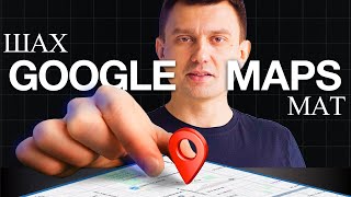 видео: Как заставить Google Maps работать на твой бизнес в США | Полный гайд от A до Z картинка: Как заставить Google Maps работать на твой бизнес в США | Полный гайд от A до Z