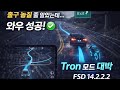 테슬라 14.2.2.2 수신호도 본다. 도로 바닥에 방지턱도본다. 갈등하다 출구 놓칠줄 알았는데! #테슬라 #테슬라자율주행 #fsd #california #automobile