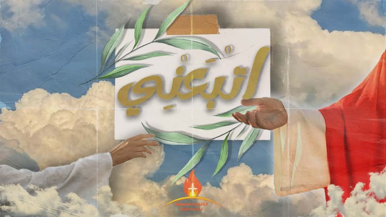 اجتماع الاحد 20/9/2026 التسبيح : الاخ/ كمال مدحت الكلمة :الاخ/ مايكل نشأت