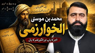Alkhawarzmi Father of Mathematics #AlKhwarizmi #IslamicScientist #Education (@ilm.and.science) 