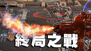 【老皮實況】機甲終局之戰！經過天梯的洗禮，皮弟前來復仇😎戰況居然難分難解 | 鋼鐵指揮官 Mechabellum