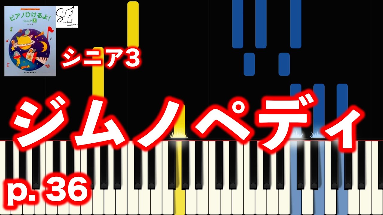 Gymnopedie / From Japanese Piano Textbook (I can play the piano