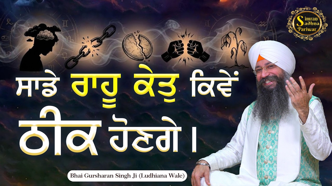 Simran Sadhna Katha Vichar (Ep.1320) | Bhai Gursharan Singh Ji Ludhiana Wale | Motivational | HD
