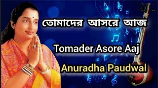 Video thumbnail of "Tomader Asore Aaj | Anuradha Paudwal | Tribute To Lata Mangeshkar | Bangla Gaan"