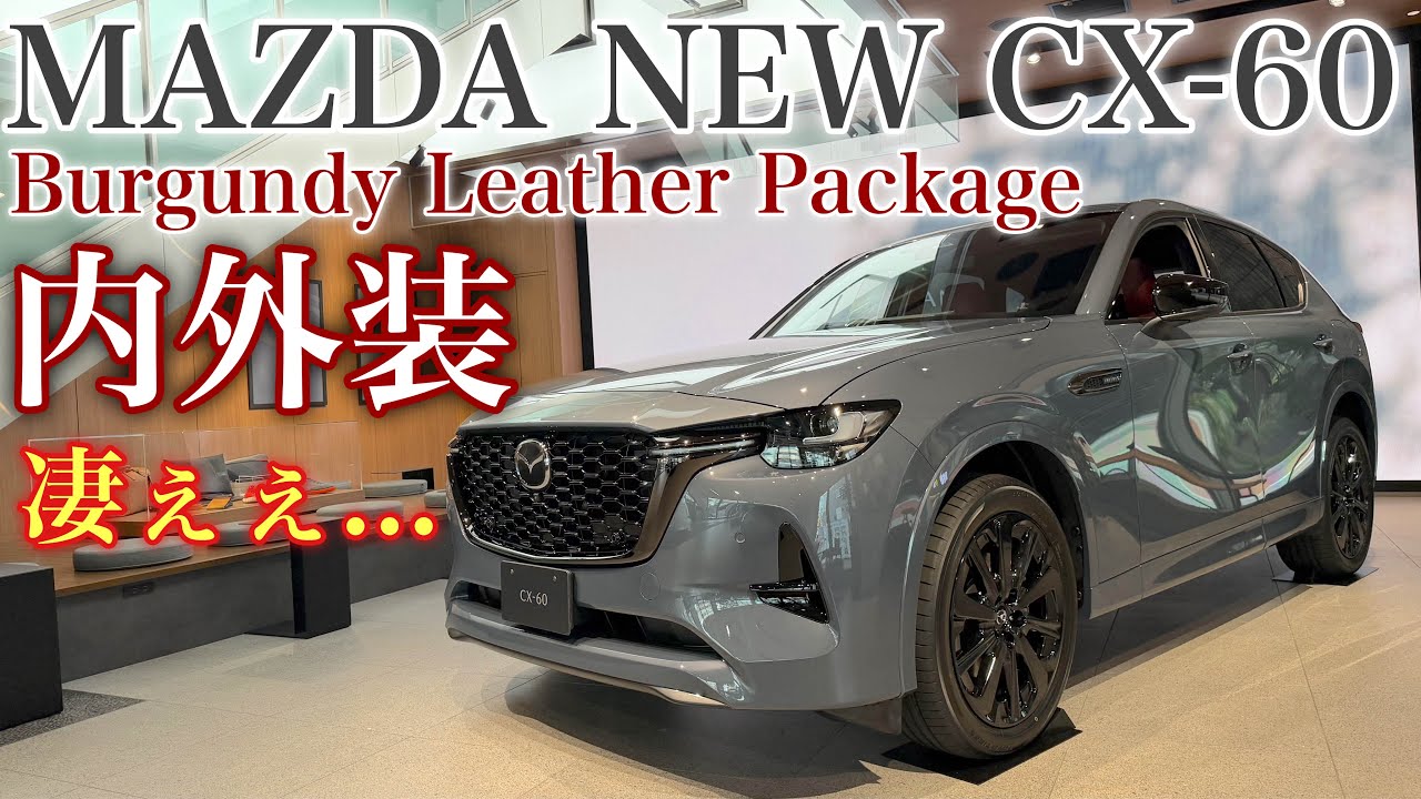 Mazda's new CX-60 gets a partial redesign, revealing a stunning