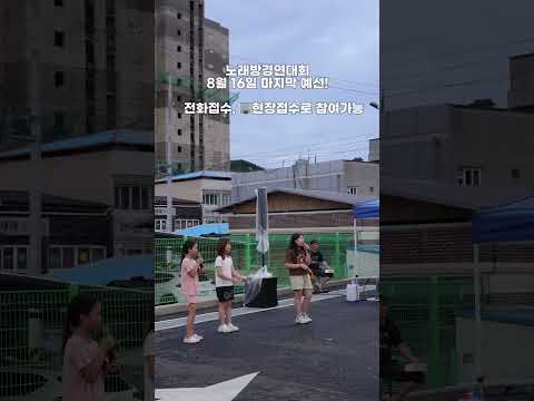 문경전통시장 8월 16일(금)-17일(토) 영화제, 노래방경연대회
