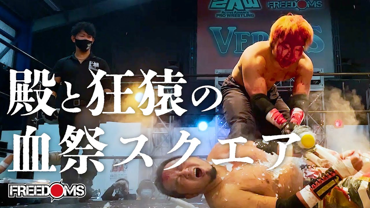 ノーカット版試合動画】10・23 2AWスクエア大会 葛西純、佐々木貴 vs