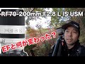 【カメラ】35万円のレンズ！RF70-200mmF2.8L IS USMをガッツリ使用レビュー