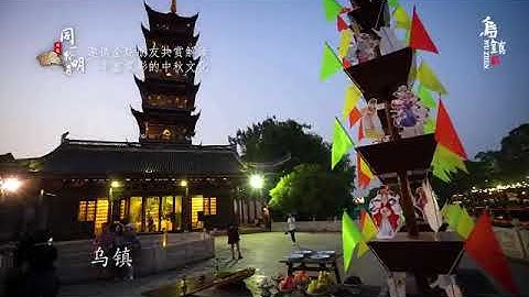 同一轮明月——天涯共此时中秋连线虚拟演播    One World One Moon ---A Digital Concert