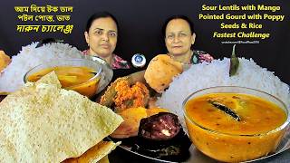 Dal Bhatrice Aloo Bharta Eating Competition Veg Food আম দয টক ডল পটলপসত সবজভজ দরত খওয