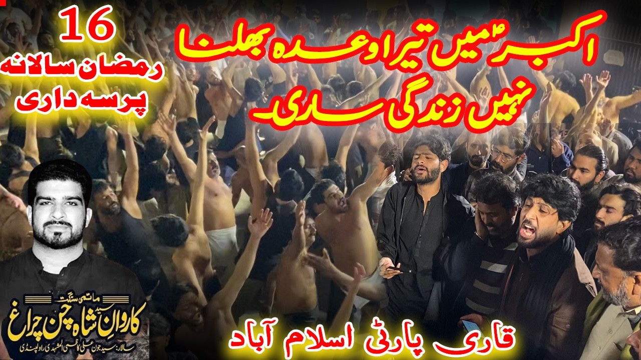 Qari Party Noha | Akbar Mai Tera Wada | Karwan Shah Chan Chiragh Rawalpindi