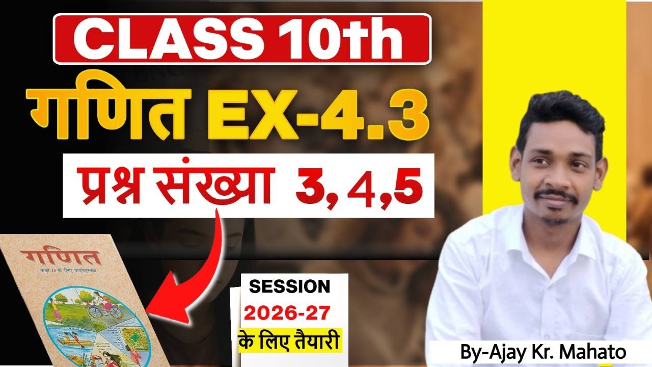 Class 10th maths Ex-4.3 qn3,4,5 / maths class 10th 4.3 q3,4,5 / 4.3 class 10th q3,4,5 hindi medium