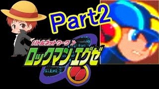 【ロックマンエグゼ】赤髪の実況プレイ Part2