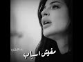 🖤مافيش اسباب 💔💔😔😔إليسا#