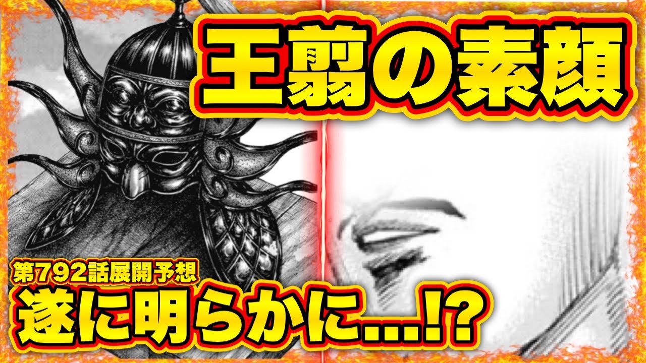 神展開】王翦の仮面が真っ二つ⁉︎ - YouTube
