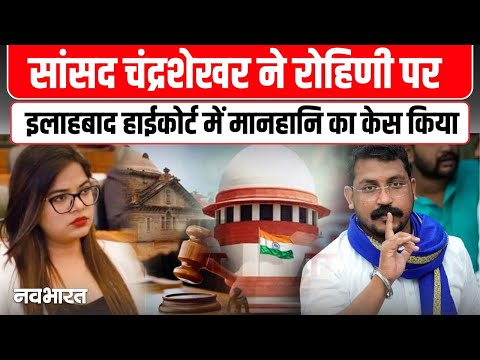 Chandrasekhar Ravan ने Rohini Ghavari पर इलाहाबाद कोर्ट में कर दिया मुकदमा | High Court | Bhim Army