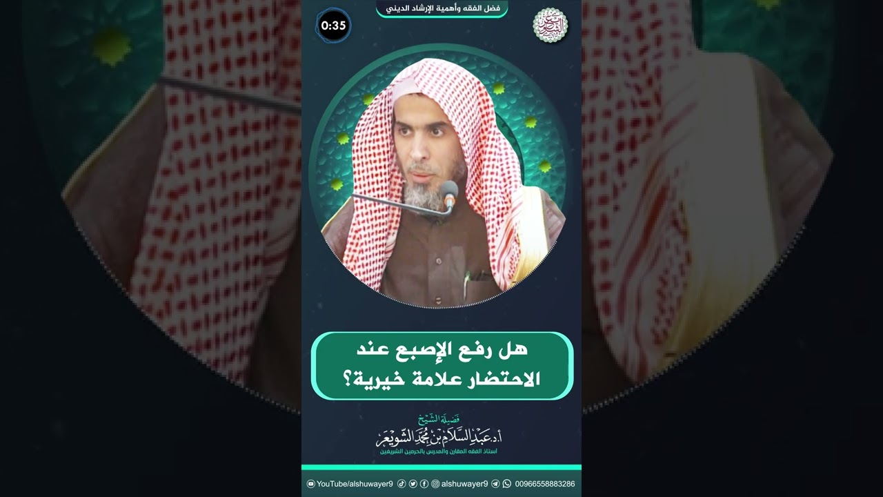 هل رفع الإصبع عند الاحتضار علامة خيرية؟