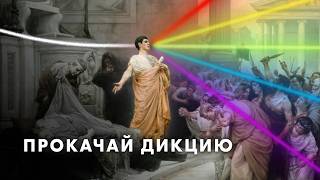 картинка: Как прокачать дикцию за 9 минут? Научись говорить красиво!