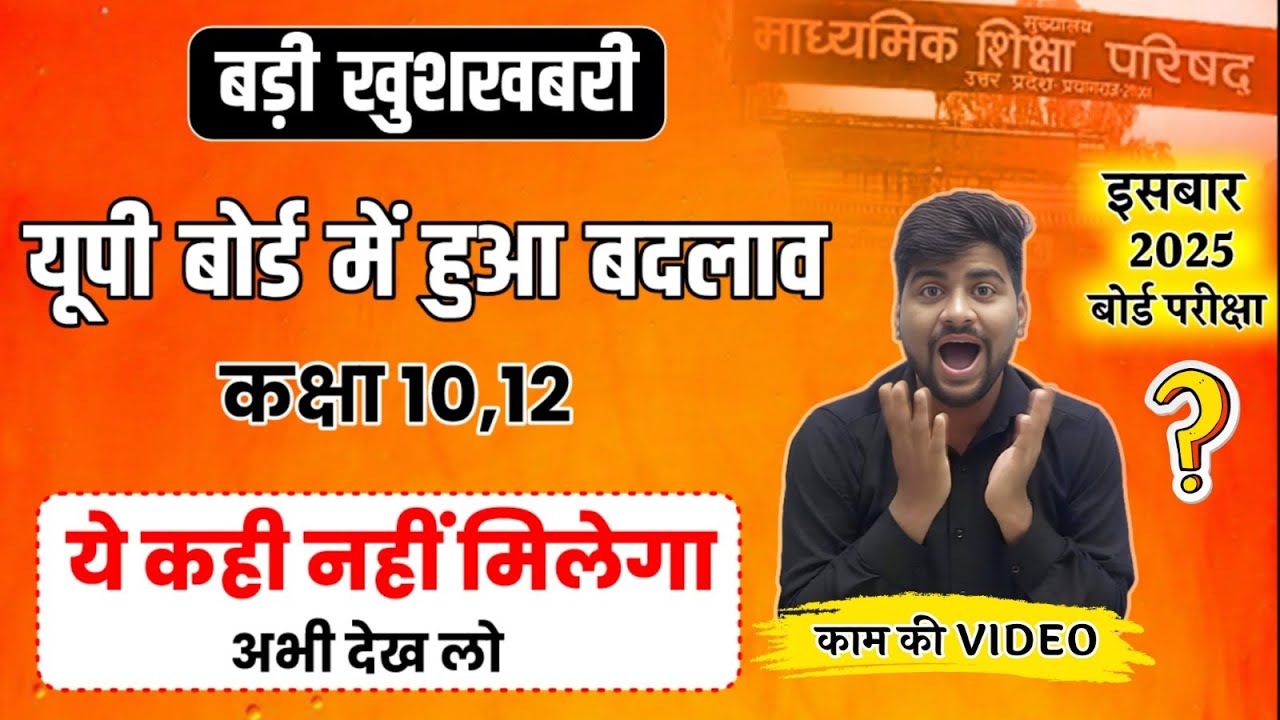 UP Board Exam 2025 बड़ी खुसखबरी 🔥,/ बोर्ड परीक्षा 2025 कब होगा