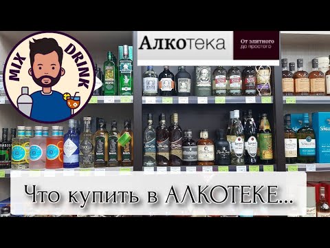 Алкотека / часть 1 / что купить в домашний бар, Ликеры LUXARDO, Ром, Текила, Виски