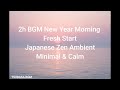 New Year Morning 2h BGM ｜Fresh Start | Japanese Zen Ambient｜Minimal & Calm